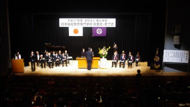 平成28年3月24日(木)なかのZEROにて 卒業式・修了式を行いました。