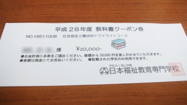 教科書クーポン♪