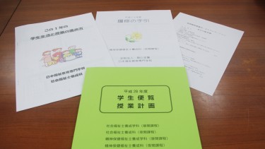 学生便覧・授業計画、時間割、履修の手引きなど 新入生のみなさんに配布されました