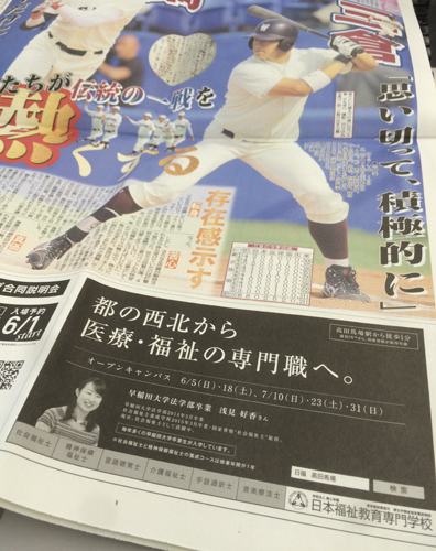早稲田スポーツ広告