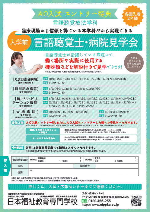 言語聴覚士・病院見学会