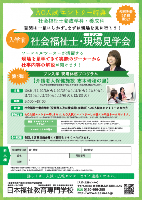 社会福祉士・リアル現場見学会