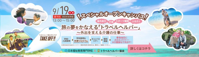 スペシャルオープンキャンパスです!