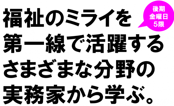 将来の介護現場を見据えた学びを体感ください。