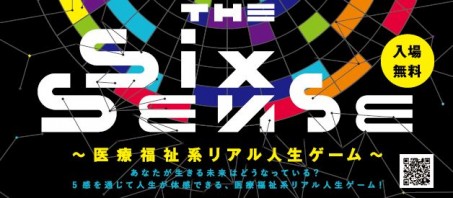 リアル人生ゲーム!