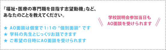 「福祉・医療の専門職を目指す志望動機」など、あなたのことを教えてください。