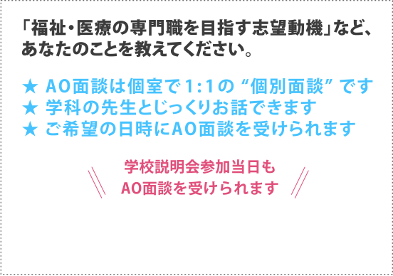 「福祉・医療の専門職を目指す志望動機」など、あなたのことを教えてください。