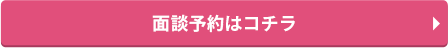 AO入試エントリー予約はコチラ