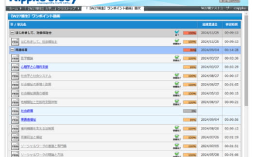ワンポイント動画の視聴