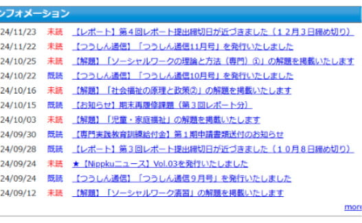 お知らせの確認