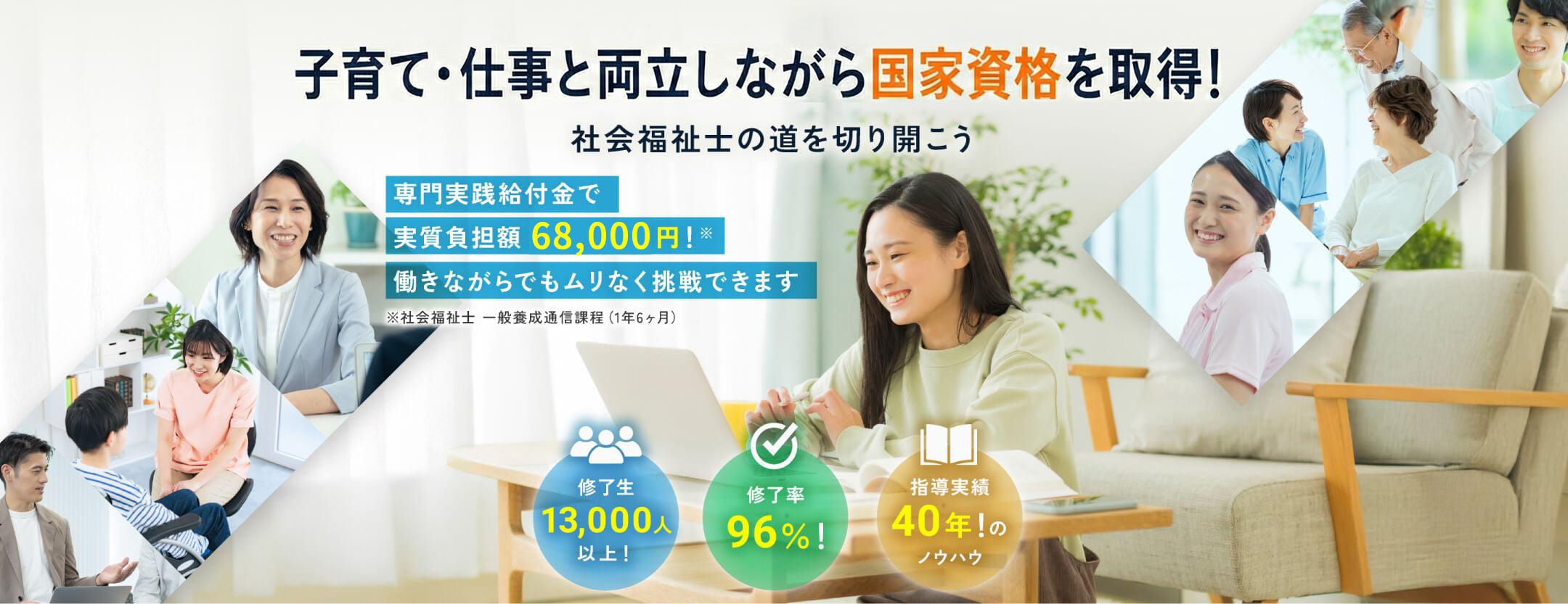 働きながら国家資格を取得！社会福祉士の道を切り開こう