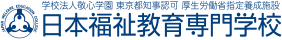 日本福祉教育専門学校