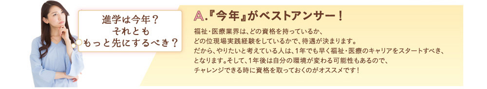 進学は今年？それとももっと先にするべき？