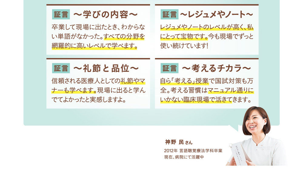 証言（学びの内容、レジュメやノート、礼節と品位、考えるチカラ）