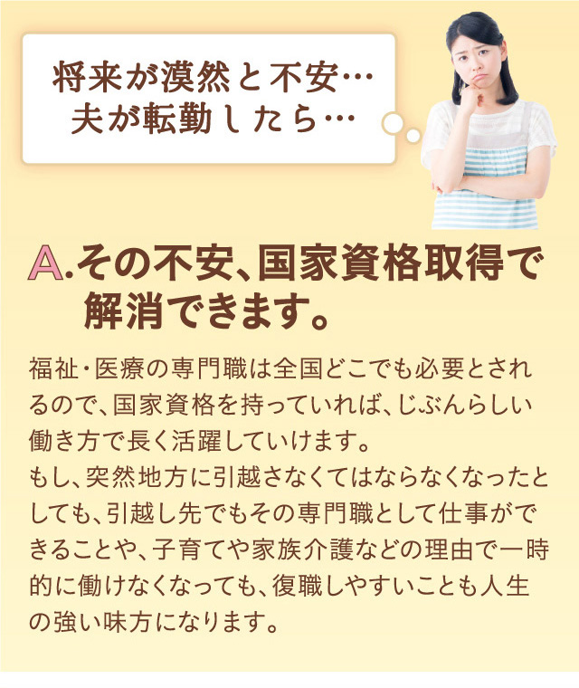 将来が漠然と不安…夫が転勤したら…