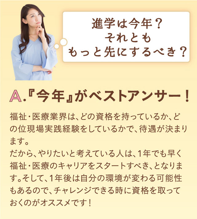 進学は今年？それとももっと先にするべき？