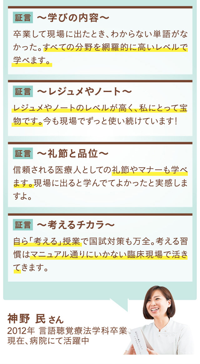 証言（学びの内容、レジュメやノート、礼節と品位、考えるチカラ）