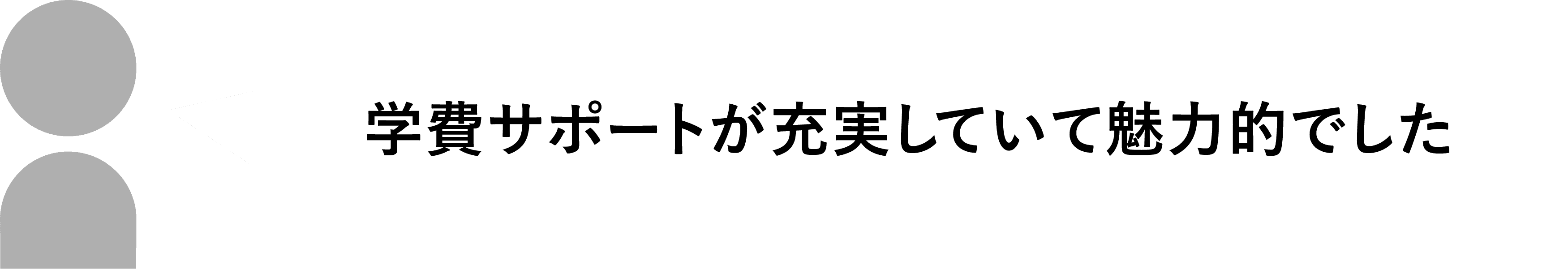 保護者様の声1