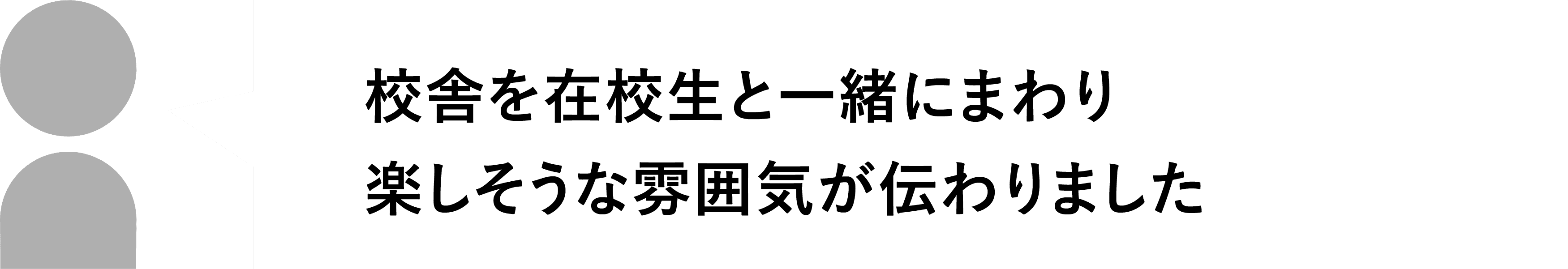 保護者様の声2