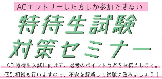 特待生試験に向けていい準備をしましょう！