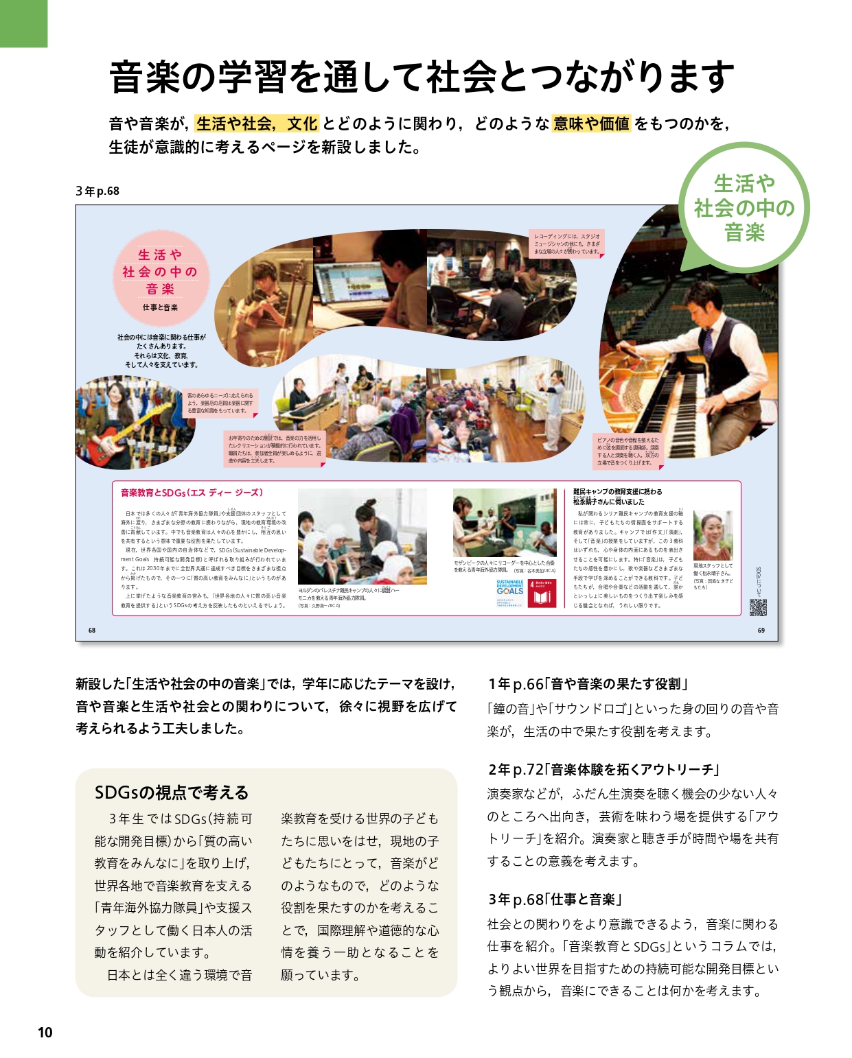 音楽の教科書