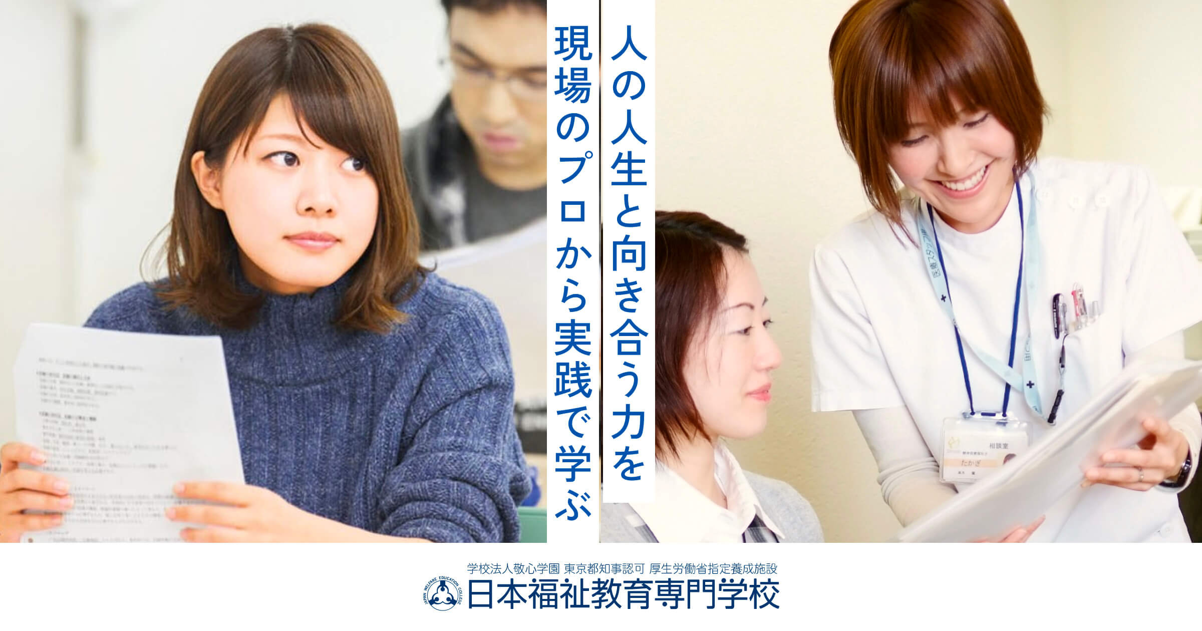 精神保健福祉士養成 通信課程 （短期 9カ月）｜日本福祉教育専門学校