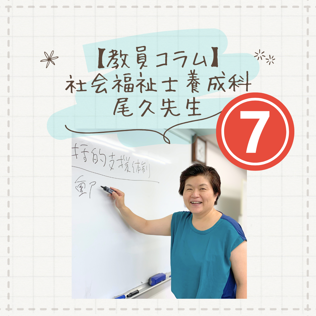 【教員コラム】2011年3月11日　あなたはどこで、何をしていましたか？｜社会福祉士養成科（夜間部）のサムネイル画像