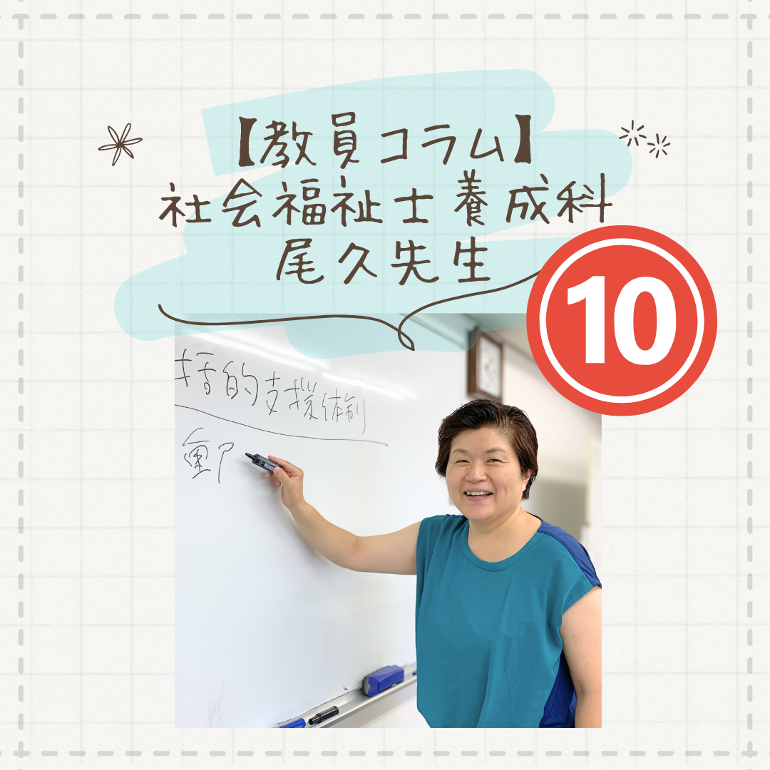 【教員コラム】同窓会に参加！｜社会福祉士養成科（夜間部）のサムネイル画像