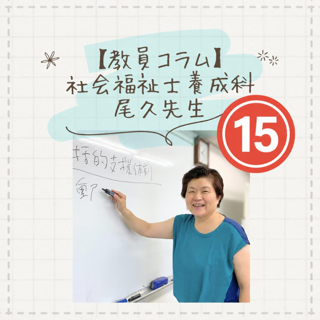 【教員コラム】依存症支援を学ぶ—岡﨑先生と考える福祉の現場｜社会福祉士養成科（夜間部）のサムネイル画像