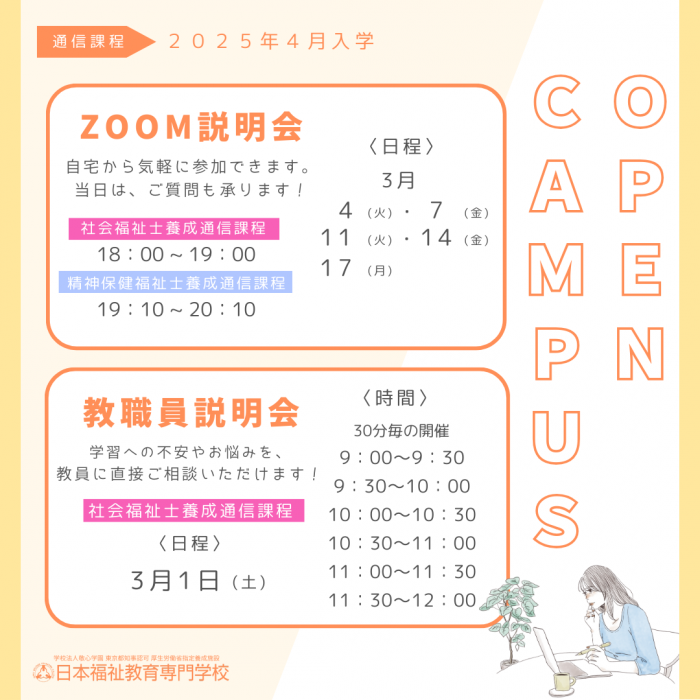 3月の説明会のお知らせ｜通信教育事業部のサムネイル画像