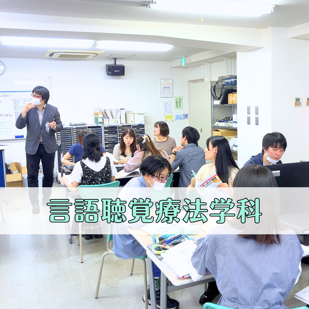 【授業レポート】運動障害性構音障害｜言語聴覚療法学科のサムネイル画像