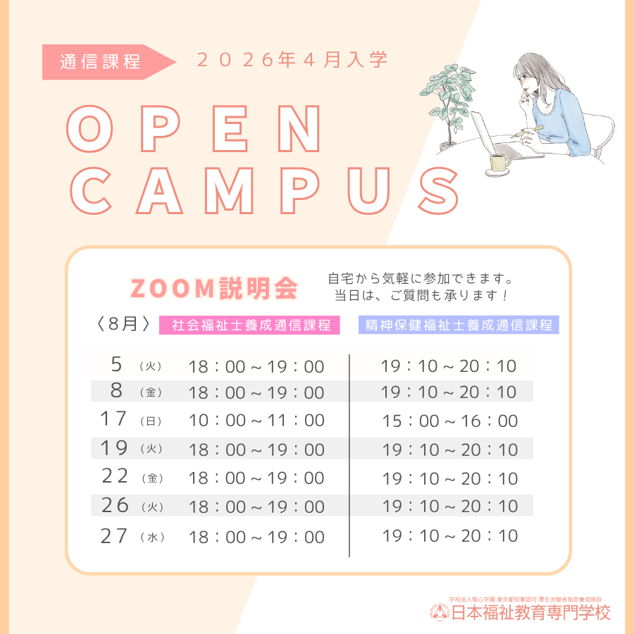 全26巻＋過去問付！日本福祉教育専門学校（通信課程）テキスト一式 日本教育福祉専門学校 通信教育部 精神保健福祉士養成（短期