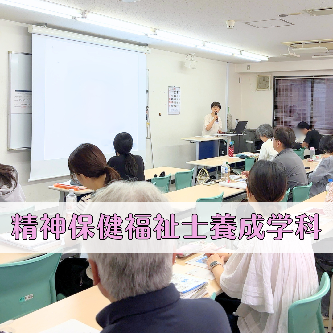 【授業レポート】行政で働く精神保健福祉士の仕事とは？｜精神保健福祉士養成学科（昼間部）のサムネイル画像