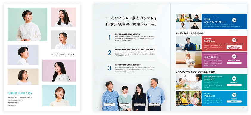 通学部／デジタルパンフレット