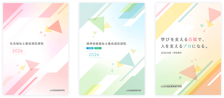 通信教育部／デジタルパンフレット