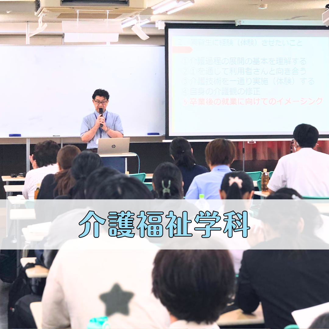 【授業レポート】実習を支える、懇談会を開催しました｜介護福祉学科のサムネイル画像