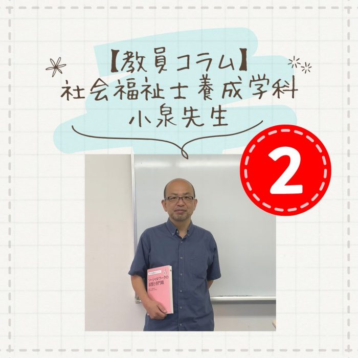 【教員コラム】救護施設「黎明寮」に見学に行きました！｜社会福祉士養成学科（昼間部）のサムネイル画像