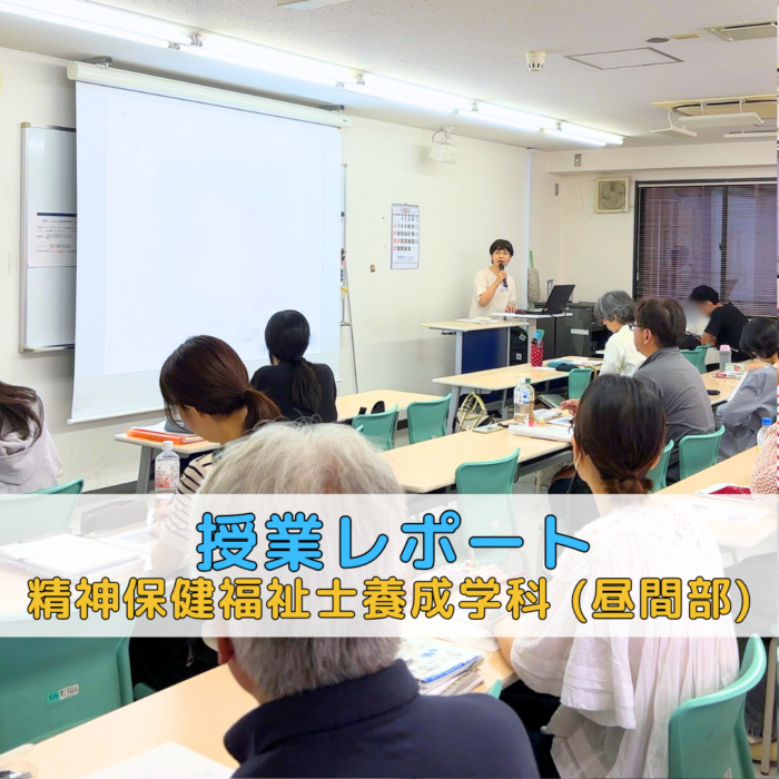 【授業レポート】行政で働く精神保健福祉士の仕事とは？｜精神保健福祉士養成学科（昼間部）のサムネイル画像