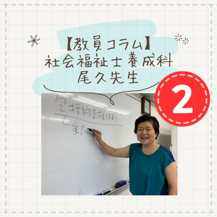 【教員コラム】卒業生の研究会に参加しました！｜社会福祉士養成科（夜間部）のサムネイル画像