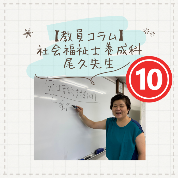 【教員コラム】同窓会に参加！｜社会福祉士養成科（夜間部）のサムネイル画像
