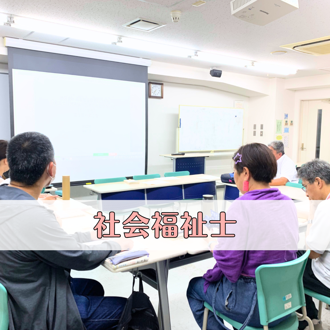 【授業レポート】ゆるい読書会＆OB交流会を開催しました｜社会福祉士のサムネイル画像