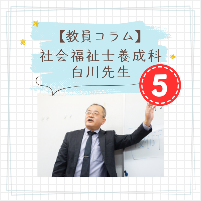 【教員コラム】高齢者施設での音楽会 | 社会福祉士養成科（夜間部）のサムネイル画像