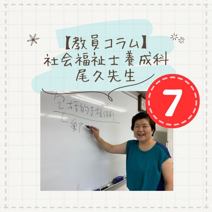 【教員コラム】２０１１年３月１１日　あなたはどこで、何をしていましたか？｜社会福祉士養成科（夜間部）のサムネイル画像