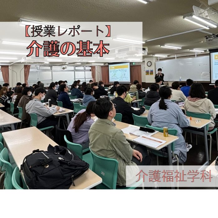 【授業レポート】介護の基本│介護福祉学科のサムネイル画像