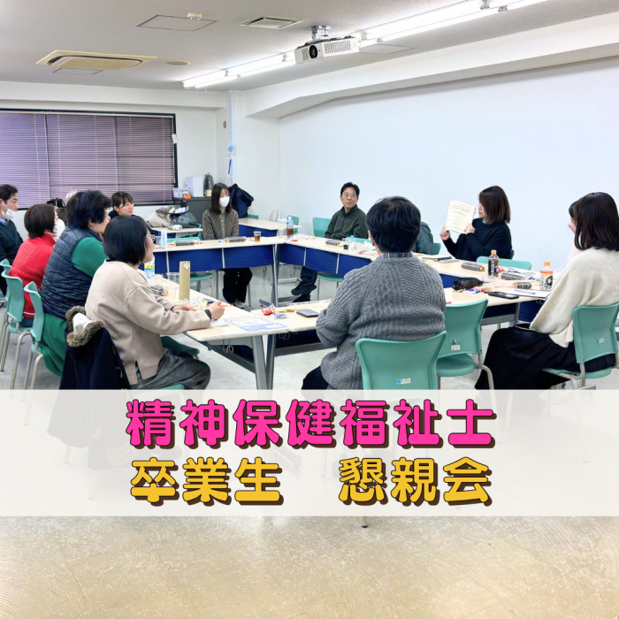 岡﨑先生とアディクションを中心にして考えたい会 私の職場自慢~心と身体のケアを添えて~|精神保健福祉士のサムネイル画像