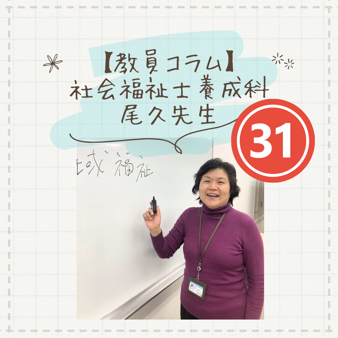【教員コラム】「気になってたけどまだ行ってない人」へ──ゆる読、今月もやりますよ！｜社会福祉士養成科（夜間部）のサムネイル画像