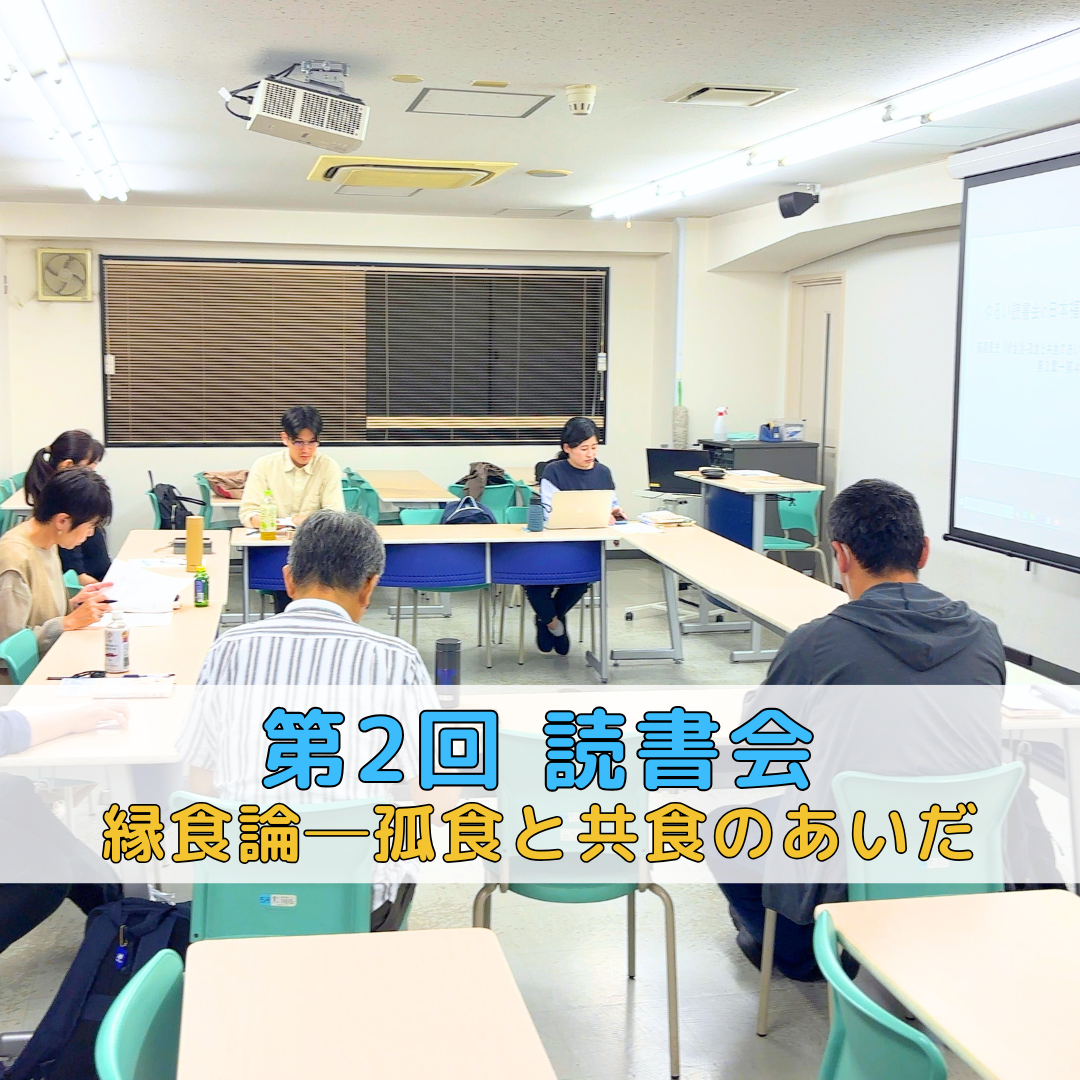 【授業レポート】第2回ゆるい読書会&OB交流会を開催しました|社会福祉士のサムネイル画像