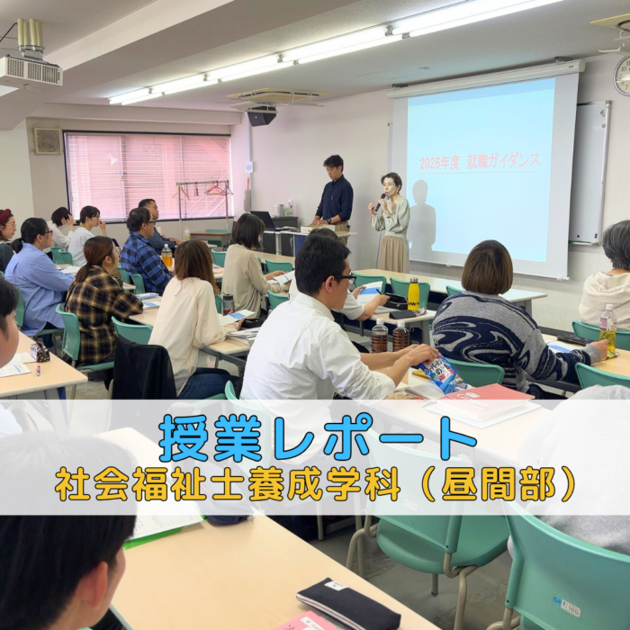 【授業レポート】2025年度 就職ガイダンス(1)|全学科対象のサムネイル画像
