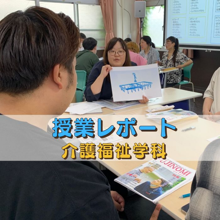 【授業レポート】障害の理解Ⅱ │介護福祉学科のサムネイル画像