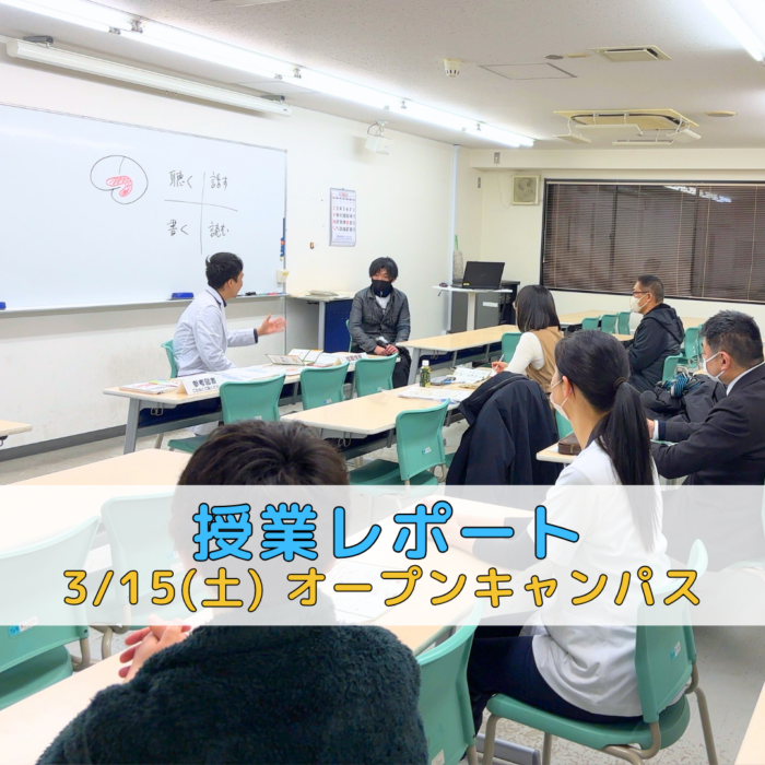 【授業レポート】失語症の理解を深める特別授業|3/15(土)オープンキャンパスのサムネイル画像